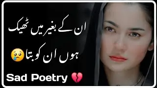 &ldquo;Sad Poetry 2026 | Heart Touching Urdu Shayari | Dard Bhari Shayari