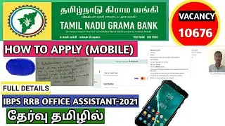 How to apply tamilnadu grama bank 2021 online application/ibps rrb office assistant/clerk