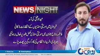 Cattle Market Mismanagement !! Who Is Responsible | News Night | 13 July 2021 | Rohi