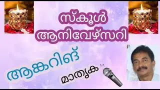 Anchoring Model [ Malayalam]