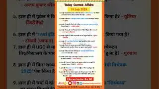 19 July 2025 Current Affairs//Daily Current Affairs/#allexam #important #currentaffairs #byvikramsir