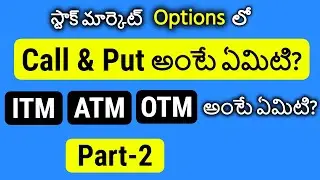 Options in Telugu Part-2 | What is Call Options and Put Option | Futures & Options in Telugu