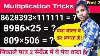 Maths Tricks Lecture 2 | Vedic Maths | Fast Calculation ke liye Tricks |Math connection| #mathtricks