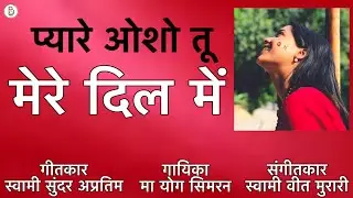 PYARE OSHO TU MERE DIL MEIN - MA YOG SIMRAN #guru #osho #bhajan#songs