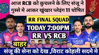IPL 2024 ELIMINATOR !! rajasthan royals  Best Playing 11 !! RCB VS RR playing 11 2024 !! RR VS RCB
