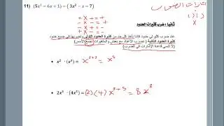 المدرب عبدالرحمن القحطاني الوحدة 2 الدرس الثالث  ضرب كثيرات الحدود الجزء 1