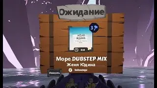 Ragnarock: Женя Юдина - Море Dubstep Mix
