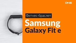 Распаковка фитнес-браслета Samsung Galaxy Fit e / Unboxing Samsung Galaxy Fit e