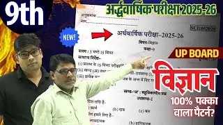 class 9 half yearly model paper 2025-26,/ up board science queston paper कक्षा 9th विज्ञान असली पेपर