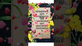 GOOD MORNING video