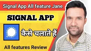 Signal App Kaise Use Kare ? | How To Use Signal App