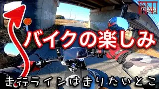 【私的バイクの楽しみ】楽しいラインが走行ライン CBF190TR