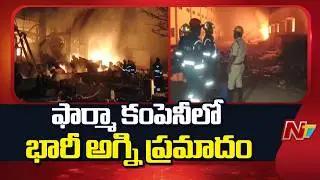 Fire Incident in Brundavanam Labs at Choutuppal: రియాక్టర్ పేలి..ఫార్మా కంపెనీలో అగ్ని ప్రమాదం | NTV