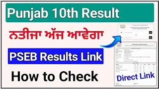 PSEB Class 10th Result 2025 | How to Check Punjab 10th Result By Name 2025