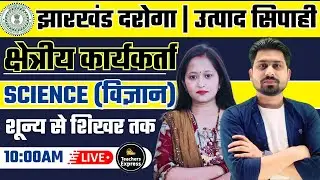 Jharkhand utpad sipahi | jssc field worker | jfwce | jharkhand excise constable | jharkhand | #jssc