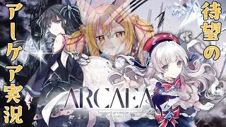 【Arcaea】これがThe 音ゲーってやつ！？【初見実況】