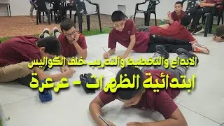 ما الذي يجري خلف الكواليس في الظهرات؟! @digitalleadership2020
