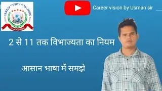 Divisibility rules (विभाजयता का नियम) #cvcc #career vision by Usman sir