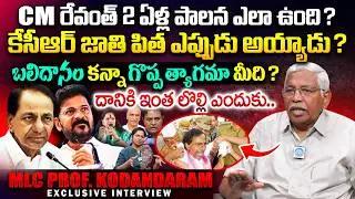 MLC Prof Kodandaram Exclusive Interview | KCR Jaathi Pitha ? | Telangan Movement | CM Revanth