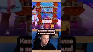 Зубарев рад ОГРОМНОМУ ЗАНОСУ в CANDY DROP #zubarefff #egorkreed #zloyn