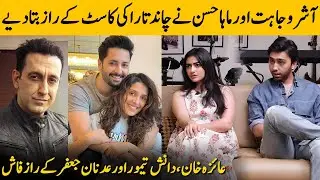 Aashir Wajahat And Maha Hasan Revealed The Cast Of Chand Tara Drama | Desi Tv | SA2G