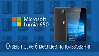 Microsoft Lumia 650. Отзыв после 6 месяцев использования.