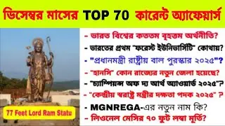 December Current Affairs 2025 | Daily Current Affairs | Monthly Current Affairs December 2025  