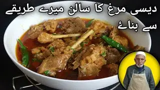 Dase murga cook by Baba shakoor