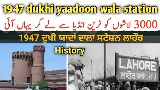 1947 dukhi yaadoon wala railway station | Lahore railway junction | Pakistan railways