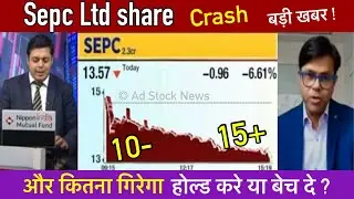 SEPC share latest news,Crash💥Sepc share news today
