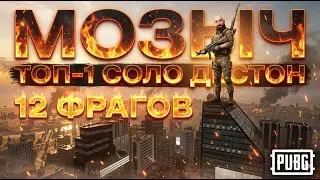 Город на Дестоне — это хаос! Оборона крыши до последнего, 12 фрагов и легкая победа.