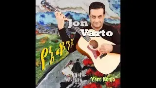 Jon Varto - Yene Konjo - New Ethiopian Music 2019