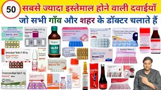 50 + Medicines And Their Uses Hindi । Medical । Clinic । Doctor । Pharmacist । Uses