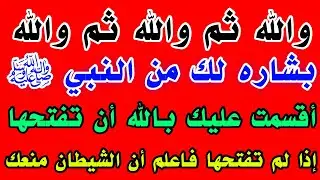 والله ثم والله ثم والله إذا رأيتها وفتحتها فإن الله أراد لك خيرا / والله والله لا تلومن إلا نفسك !!
