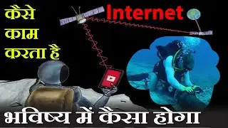 How does Internet work? Interplanetary The Future of Internet In Hindi