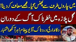 Main Phans Gya Hun. Mujhe Maaf krday nah - Last Audio Recording Karachi Gul Plaza Incident | Siyasi