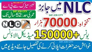 NLC Jobs 2022 Online Apply - National Logistics Cell NLC Jobs 2022 -  How to Apply NLC Jobs 2022
