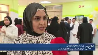 الوكيل المساعد للرعاية والتأهيل الاجتماعي تتفقد انتظام طلبة مركز شيخان مع بدء العام الدراسي الجديد