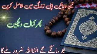 Miracles of Astaghfar💫3Duaen Jo Zindagi badal dain gi|How Astaghfar has Changed Your life|Astaghfar 