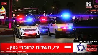News report Of a High Risk Callout!! | GTA 5 LSPDFR IL - ISRAEL POLICE 2024 🇮🇱