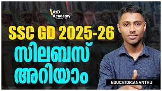 SSC GD Syllabus 2025-26 | SSC GD സിലബസ് അറിയാം | SSC Malayalam | AzB Academy #sscgd2026