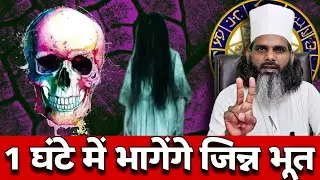 दुकान मकान और किसी के शरीर से जादू जिन्न भूत भगाने का पावरफुल तावीज़ | Talisman to expel black magic