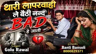 #majirasong     थारी लापरवाही ले बैठी नन्द B A D  हे जाती   Singar Dilkush Khat Kr Devta  #viral   M