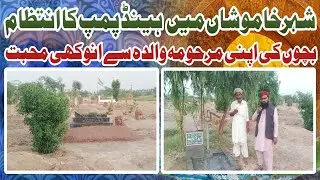 Love to mother 💗 ہینڈ پمپ| Helping poor people |Pure village life | Rahe Insaniyat | Aao Madad Karen