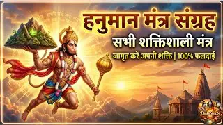 हनुमान जी के ये 15 मंत्र दूर करेंगे हर संकट | Powerful Hanuman Mantras with Lyrics #hanumanmantra 