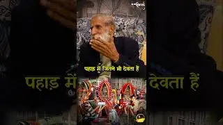 हिमाचल में जो देवता होते है वो होते कौन है?  #himachalpradesh #shivratri #mandi #ytshorts