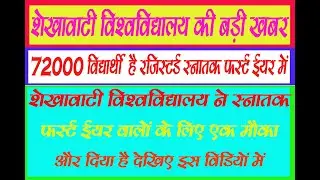 PDUSU 2022 Result | Shekhawati University | EXAM FORM 2022 | PDUSU LATEST UPDATE 2022