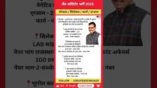 ✅ Lab assistant New vacancy 2025 || Lab Assistant syllabus 2025 |Lab assistant Exam from Age limit