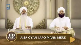 Aisa Gyan Japo Mann Mere - Bhai Gurmeet Singh Shant Hazoori Ragi Sri Darbar Sahib | Amritt Saagar