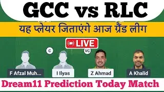 Live 🔴 || GCC vs RLC Dream11 Prediction Live , GCC vs RLC Dream11 Team Live